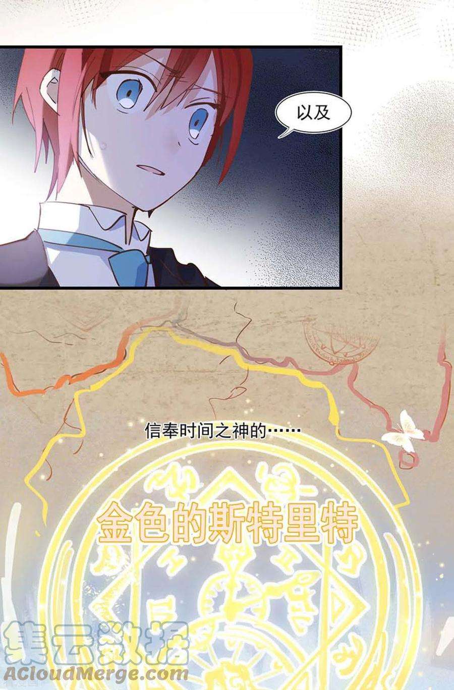 奇怪的情敌增加了26话 金色的斯特里特