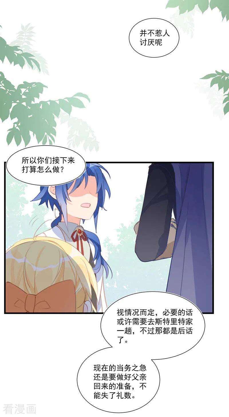 奇怪的情敌增加了27话 他在紧张？