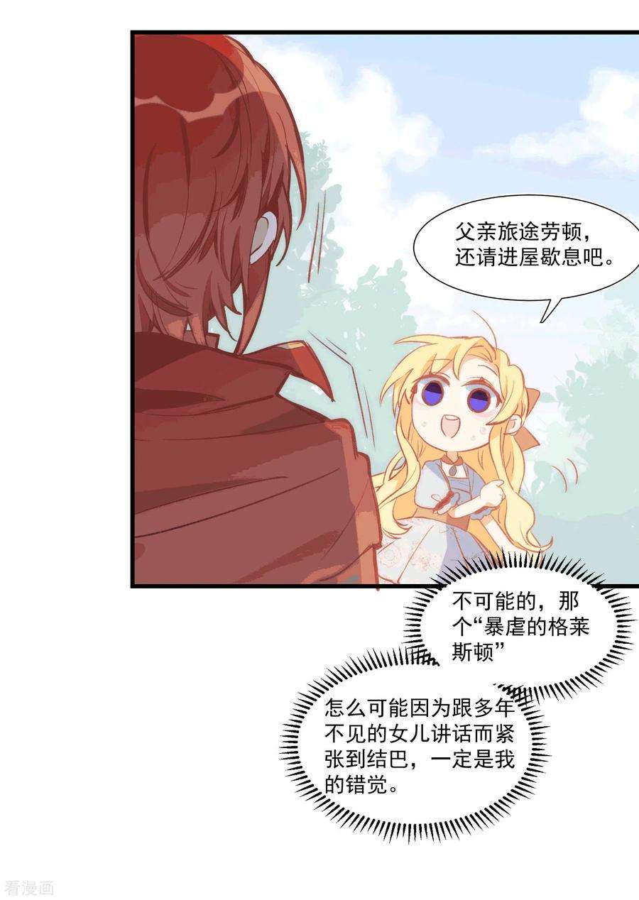 奇怪的情敌增加了28话 这是第几周目？