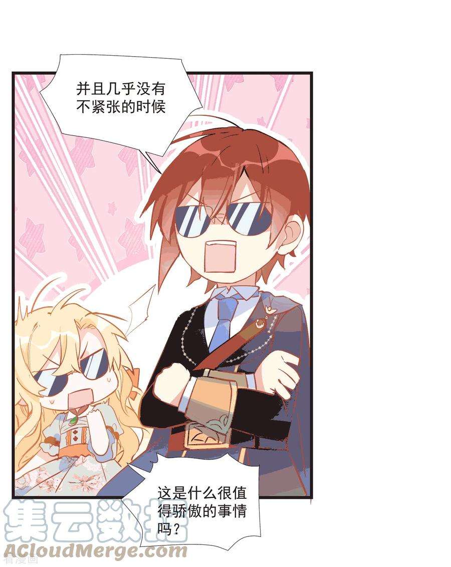奇怪的情敌增加了28话 这是第几周目？