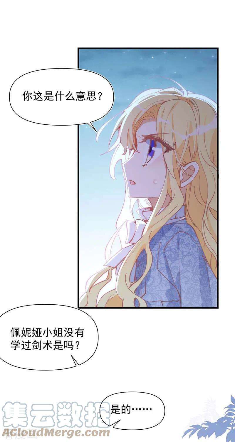 奇怪的情敌增加了30话 揍他一顿吧