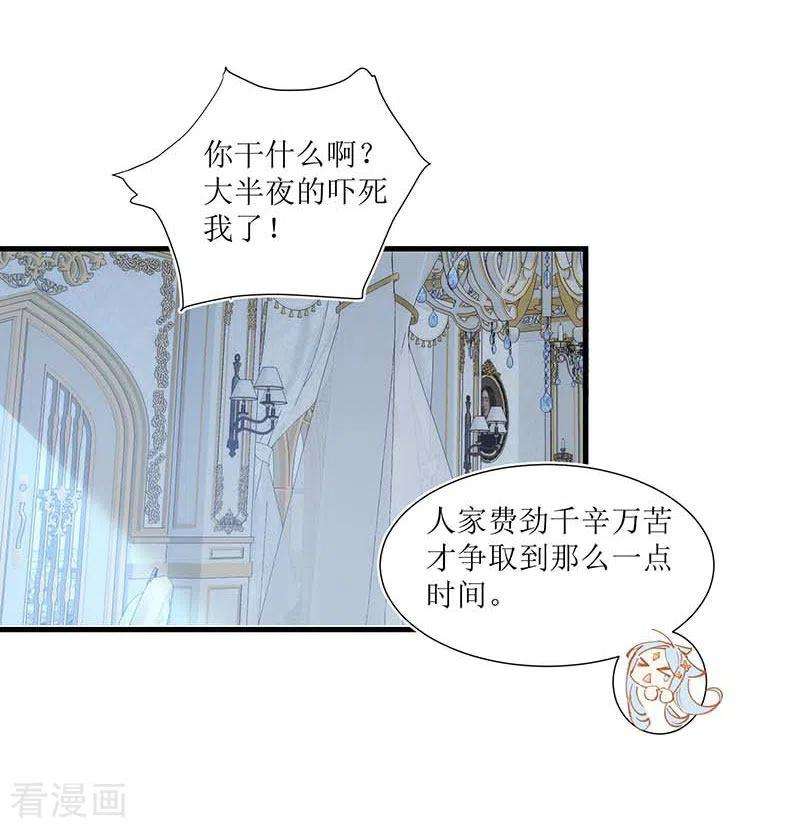 奇怪的情敌增加了31话 爱意与恨意