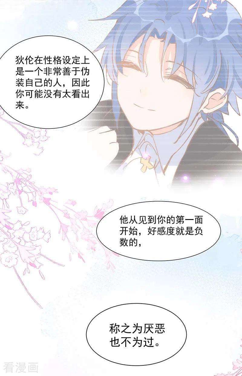 奇怪的情敌增加了31话 爱意与恨意