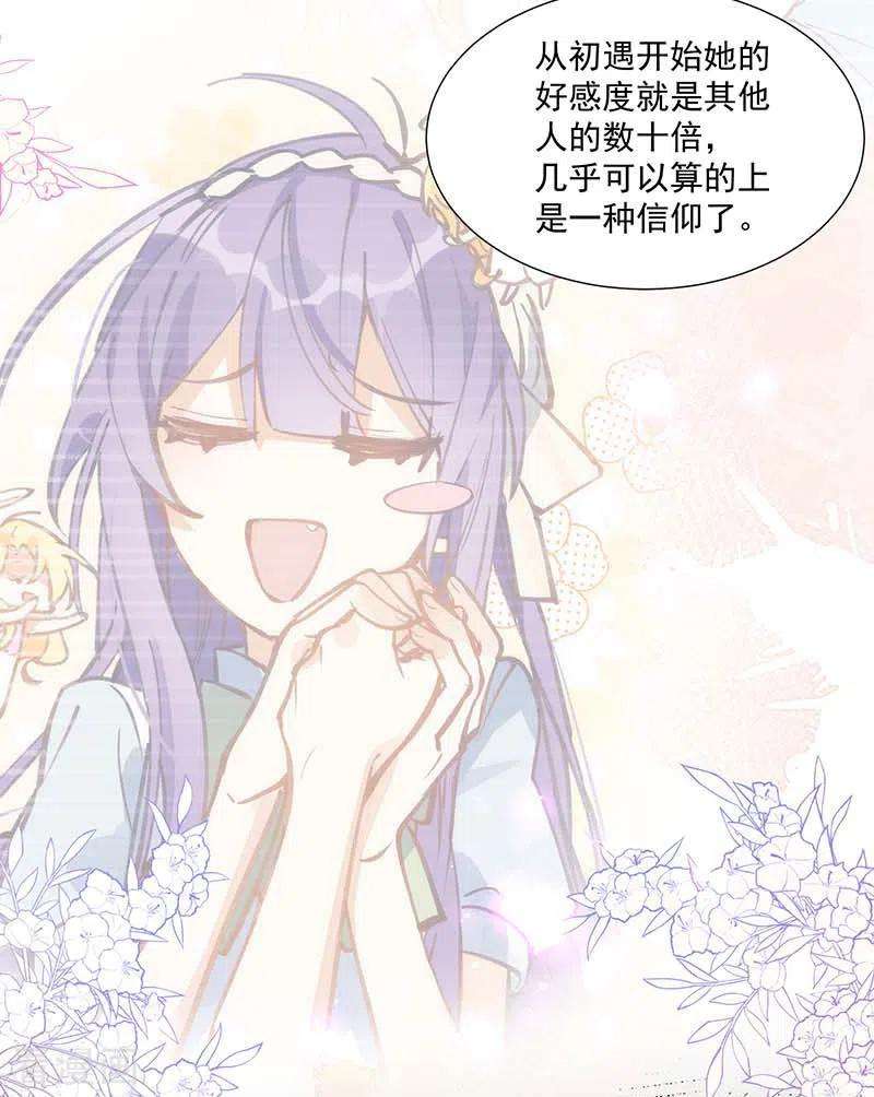 奇怪的情敌增加了31话 爱意与恨意