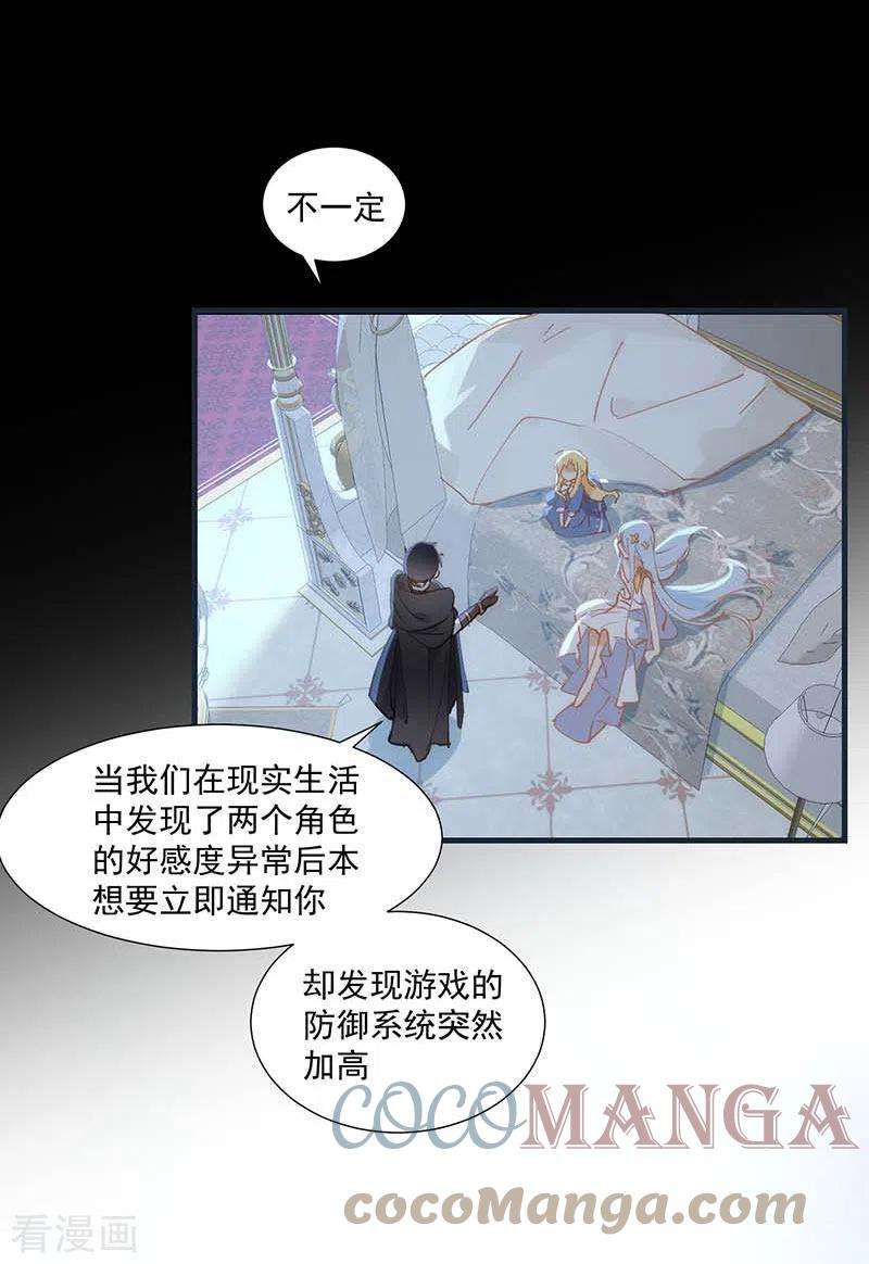 奇怪的情敌增加了31话 爱意与恨意