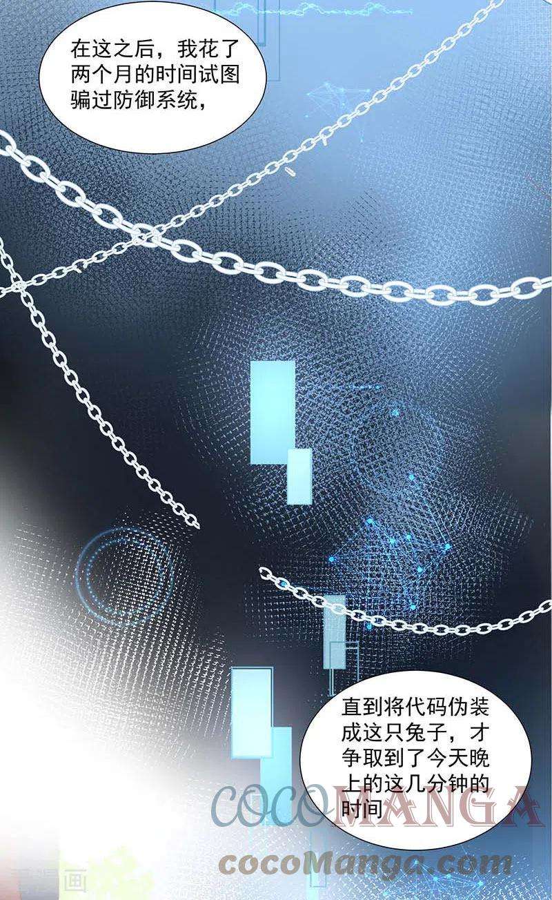 奇怪的情敌增加了31话 爱意与恨意