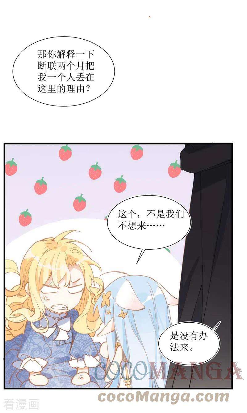 奇怪的情敌增加了31话 爱意与恨意