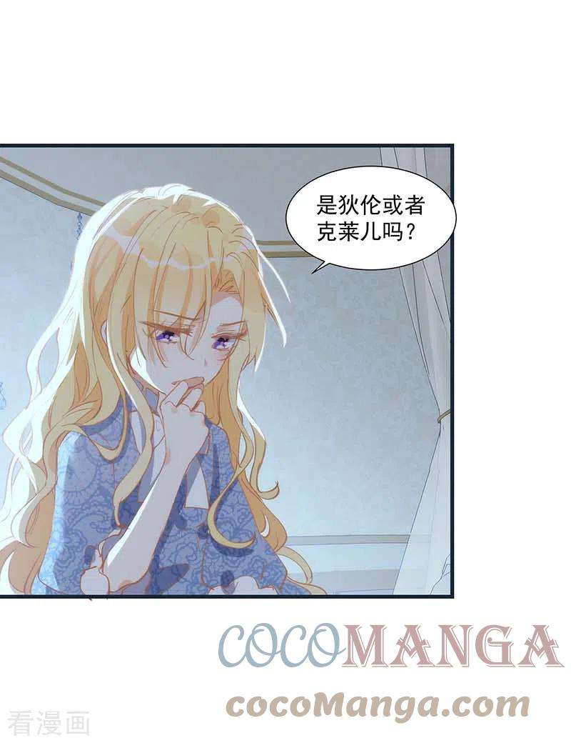 奇怪的情敌增加了31话 爱意与恨意