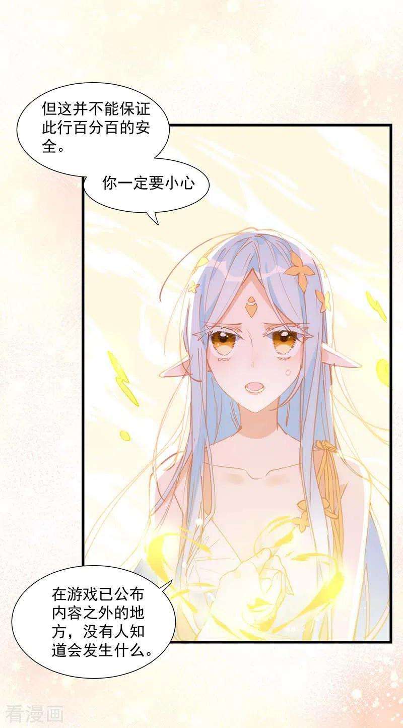 奇怪的情敌增加了31话 爱意与恨意