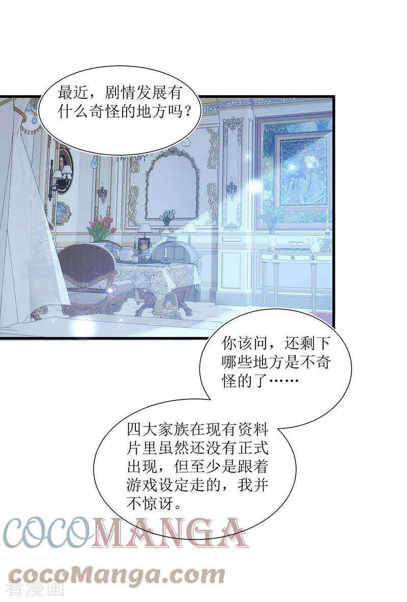 奇怪的情敌增加了31话 爱意与恨意