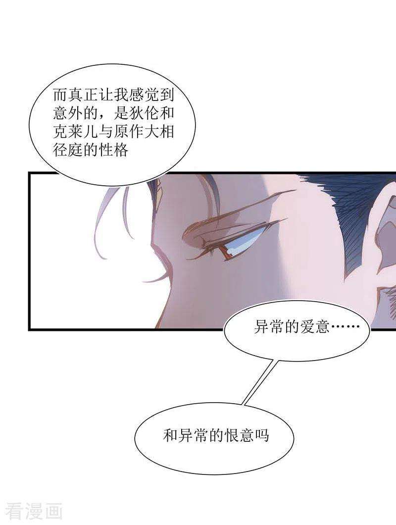 奇怪的情敌增加了31话 爱意与恨意