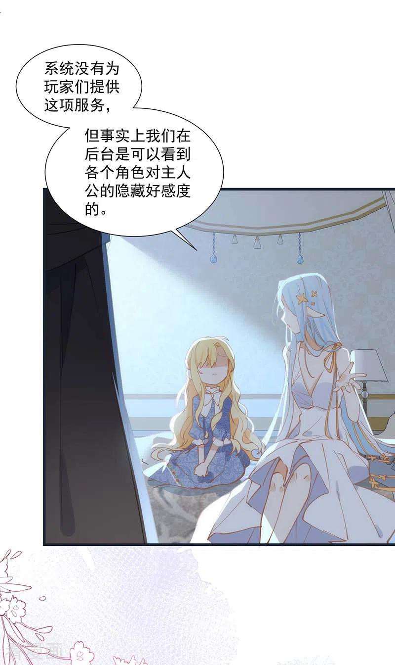 奇怪的情敌增加了31话 爱意与恨意