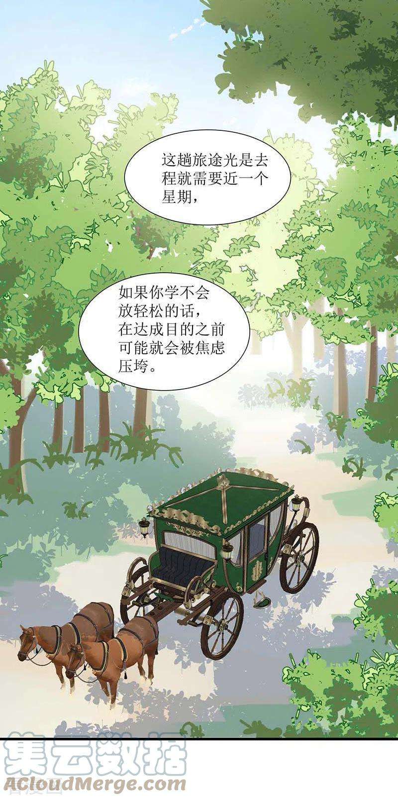 奇怪的情敌增加了32话 静观其变