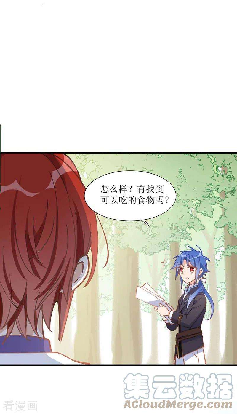 奇怪的情敌增加了32话 静观其变