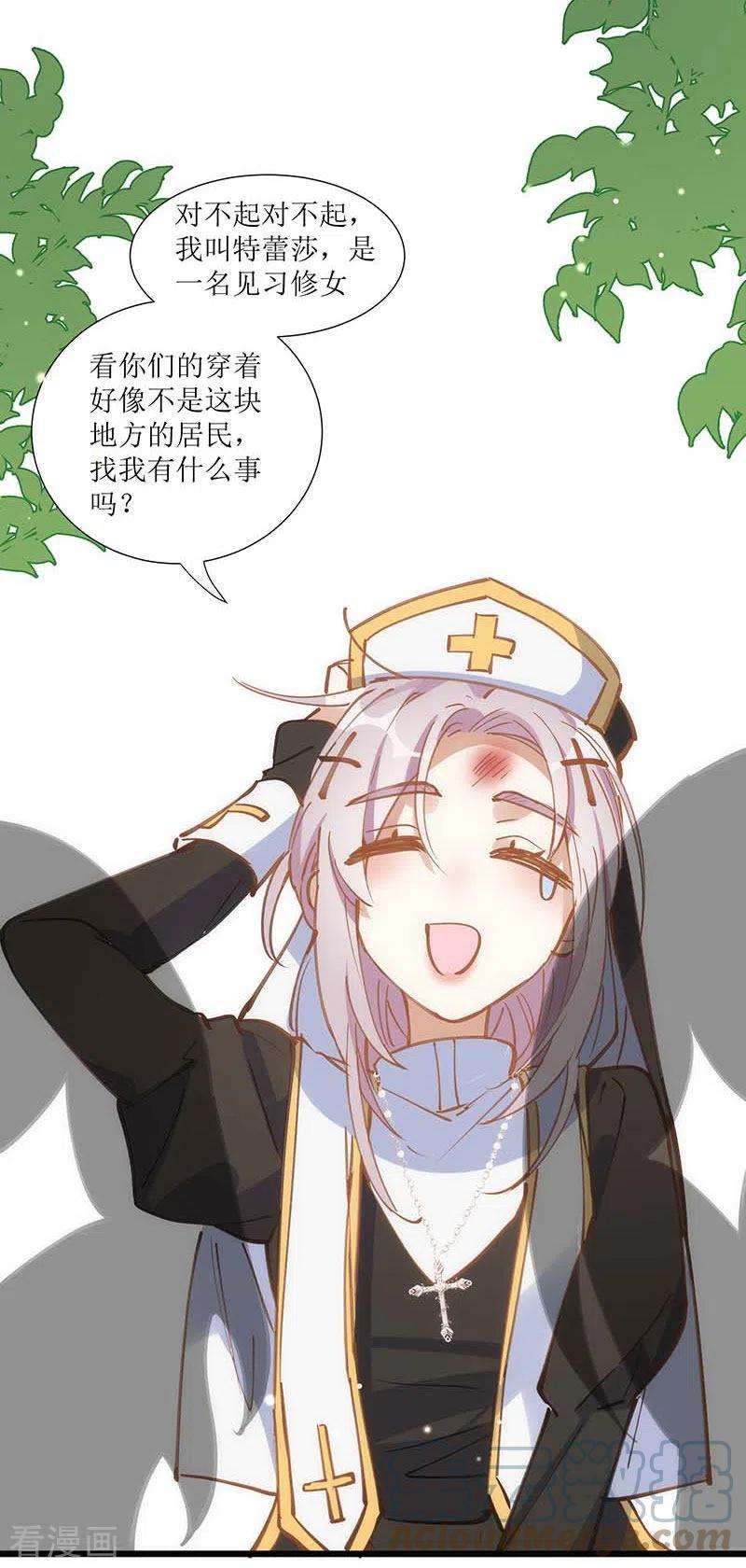 奇怪的情敌增加了33话 修女