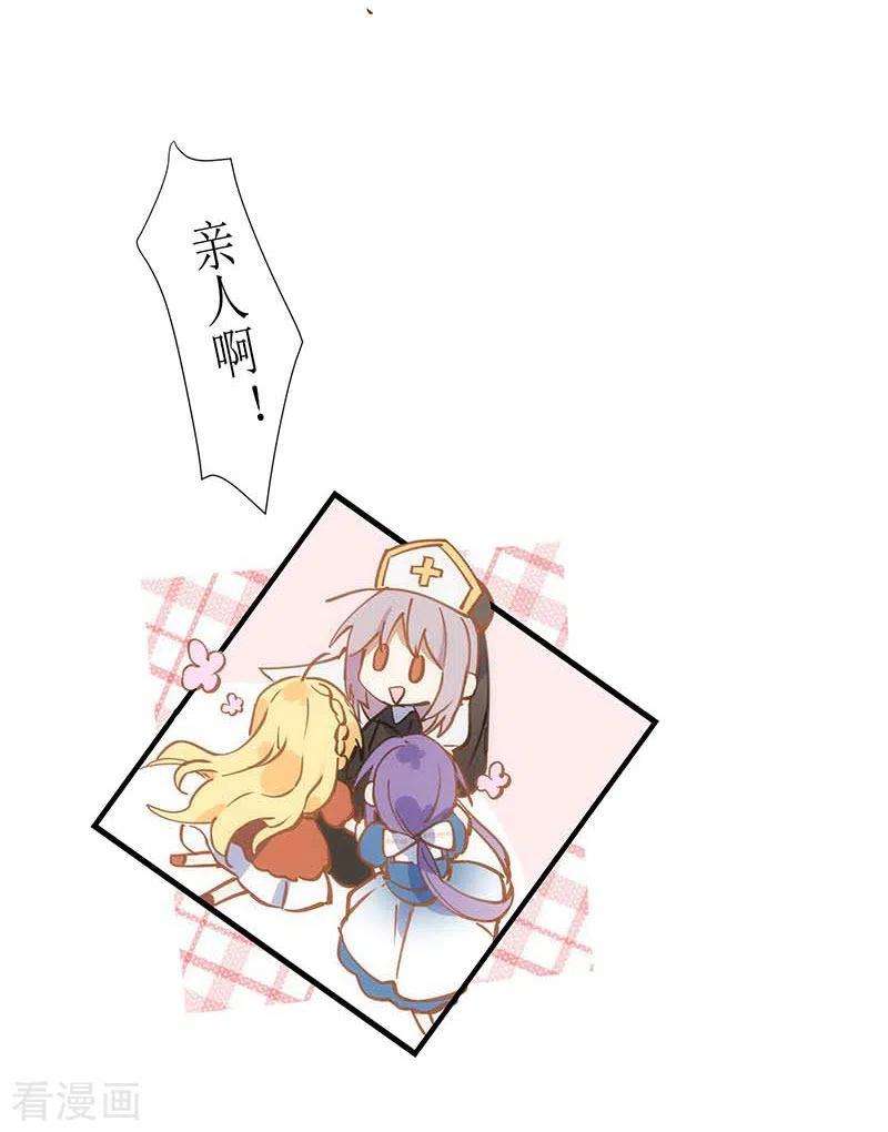 奇怪的情敌增加了33话 修女