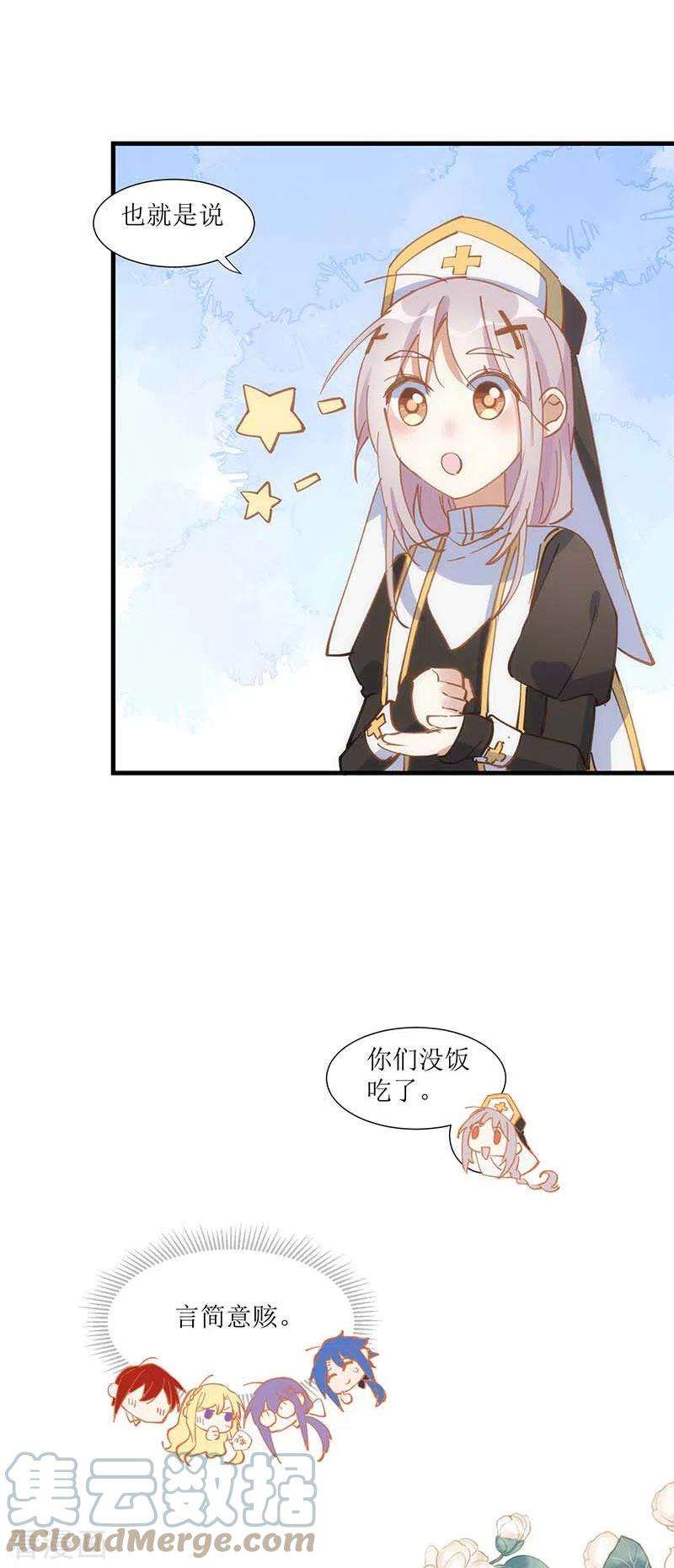 奇怪的情敌增加了33话 修女