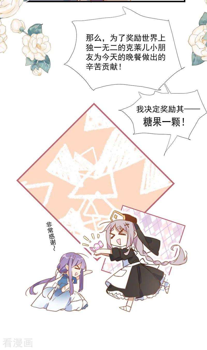 奇怪的情敌增加了33话 克莱儿