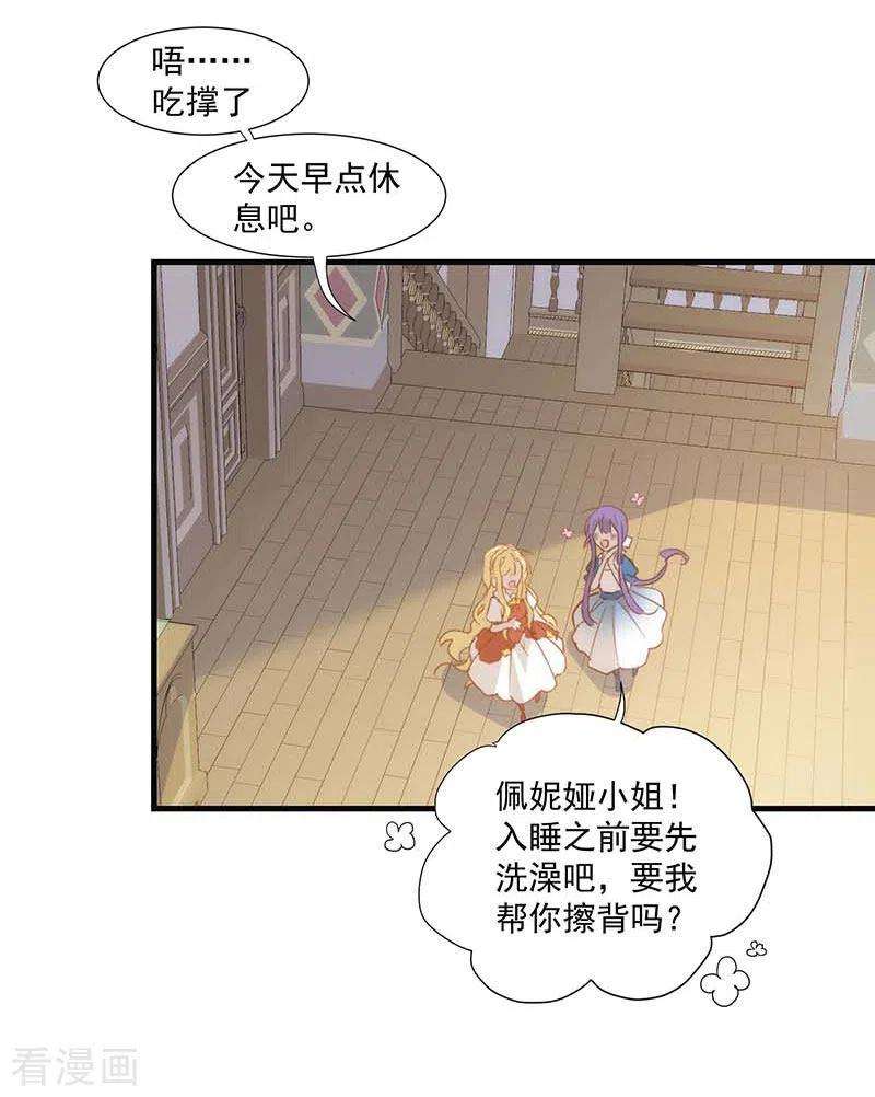 奇怪的情敌增加了34话 克莱儿