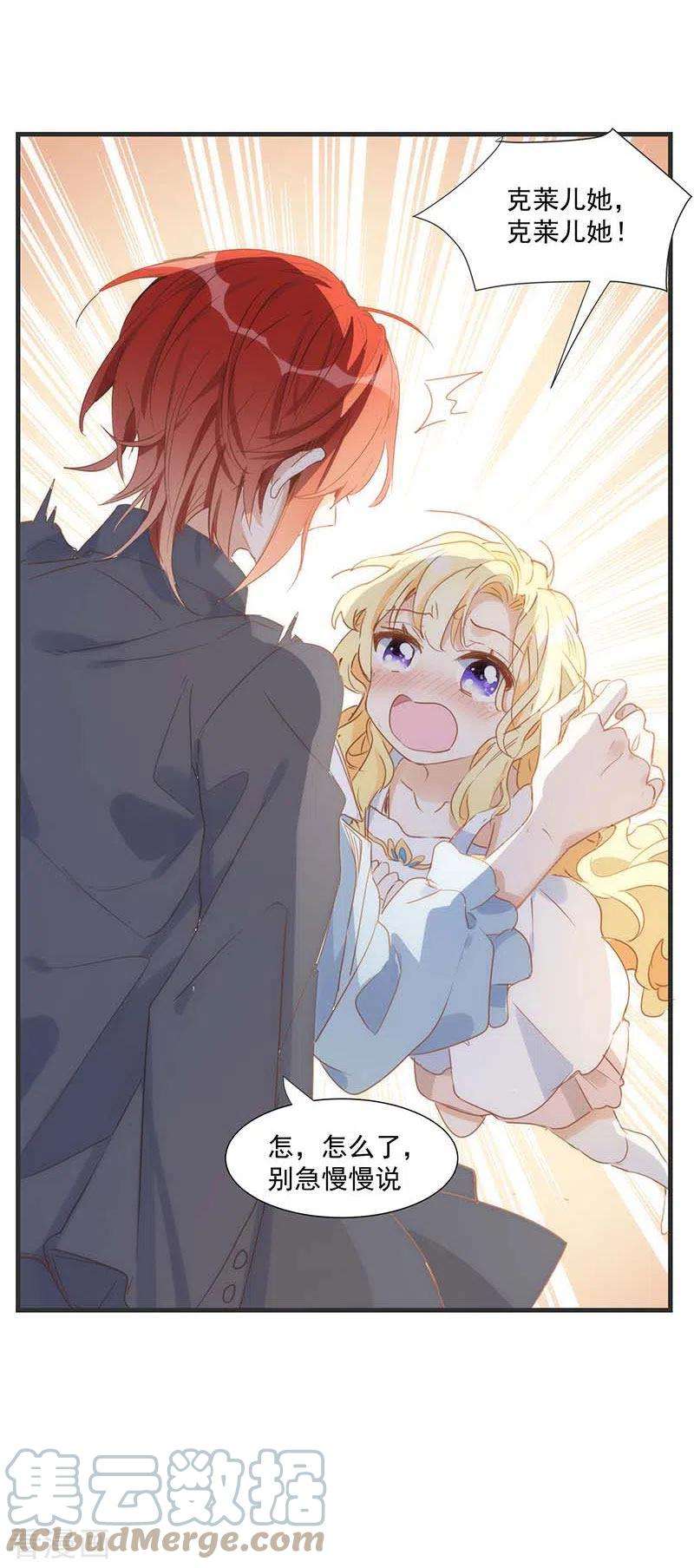 奇怪的情敌增加了35话 黑暗女神