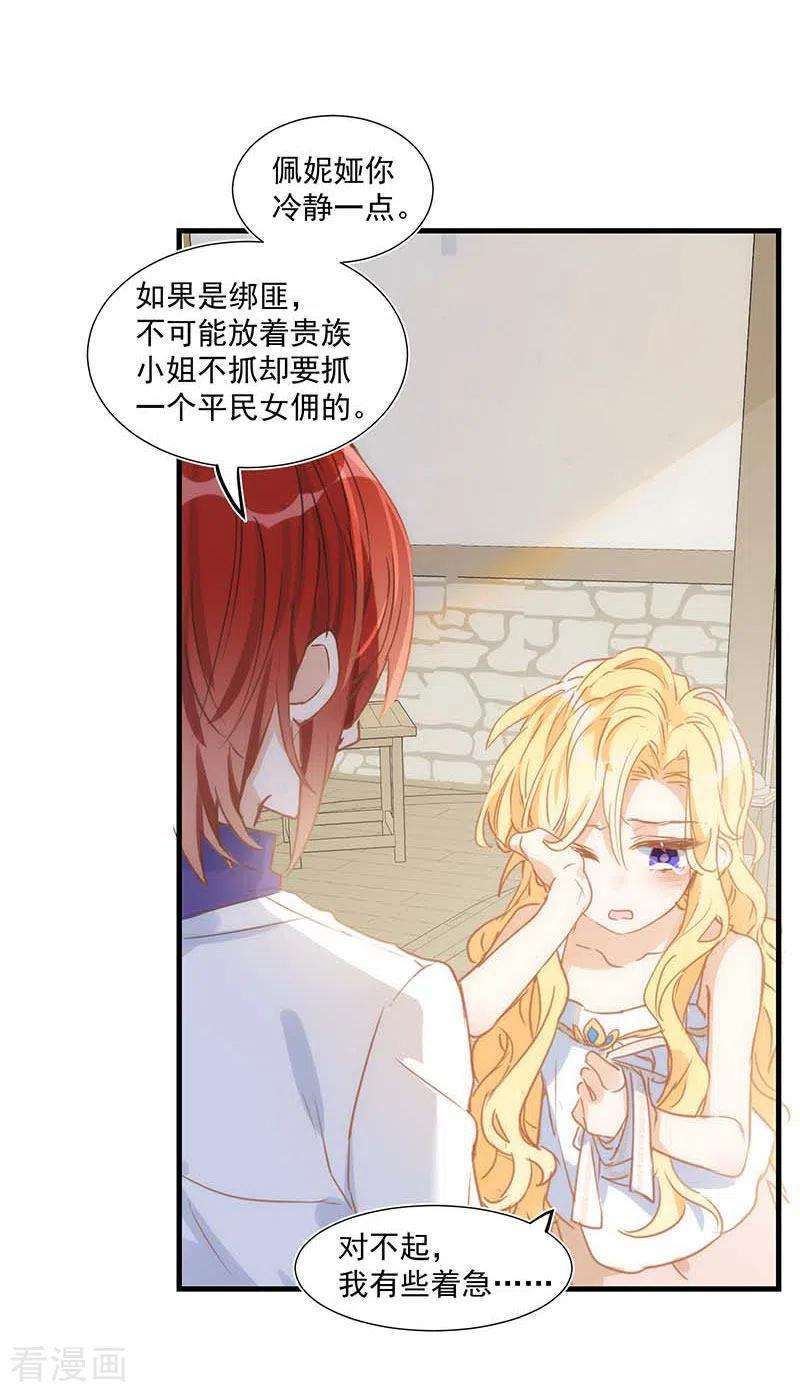 奇怪的情敌增加了35话 黑暗女神