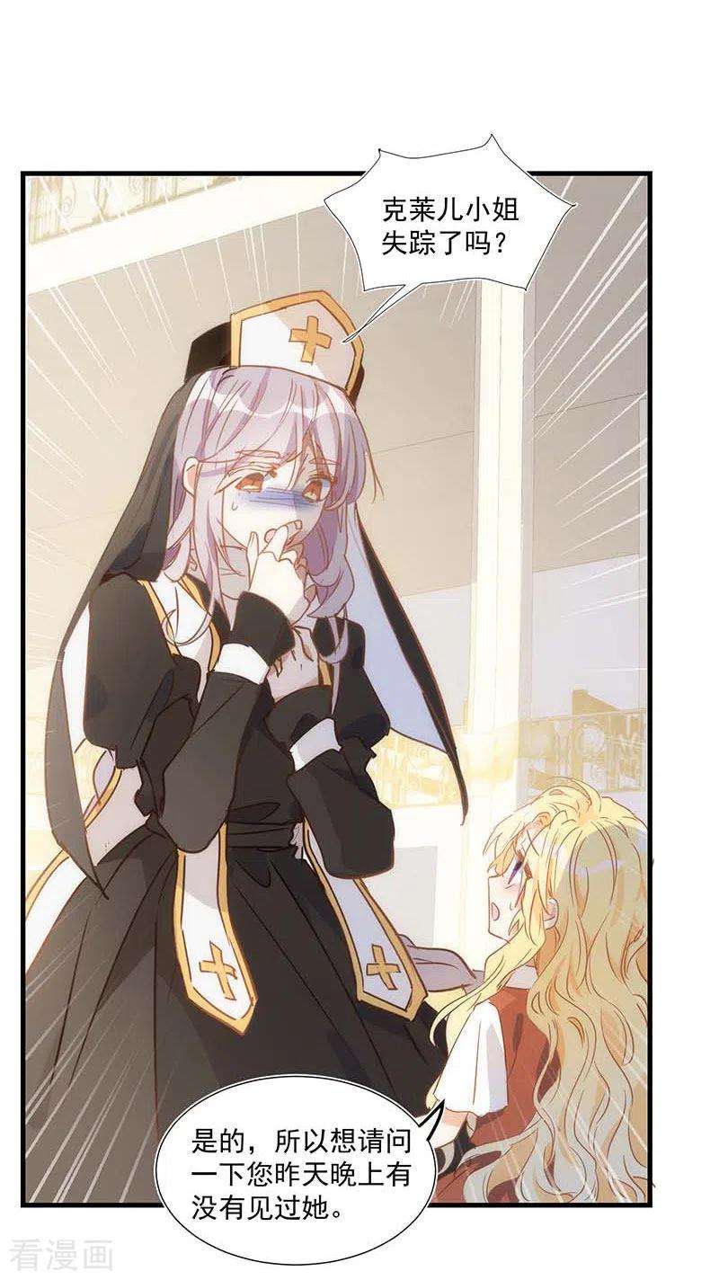 奇怪的情敌增加了35话 黑暗女神