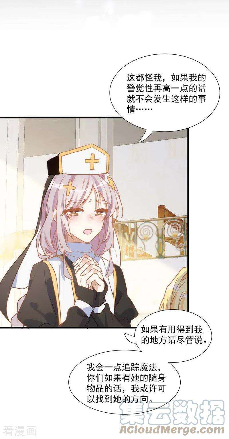 奇怪的情敌增加了35话 黑暗女神