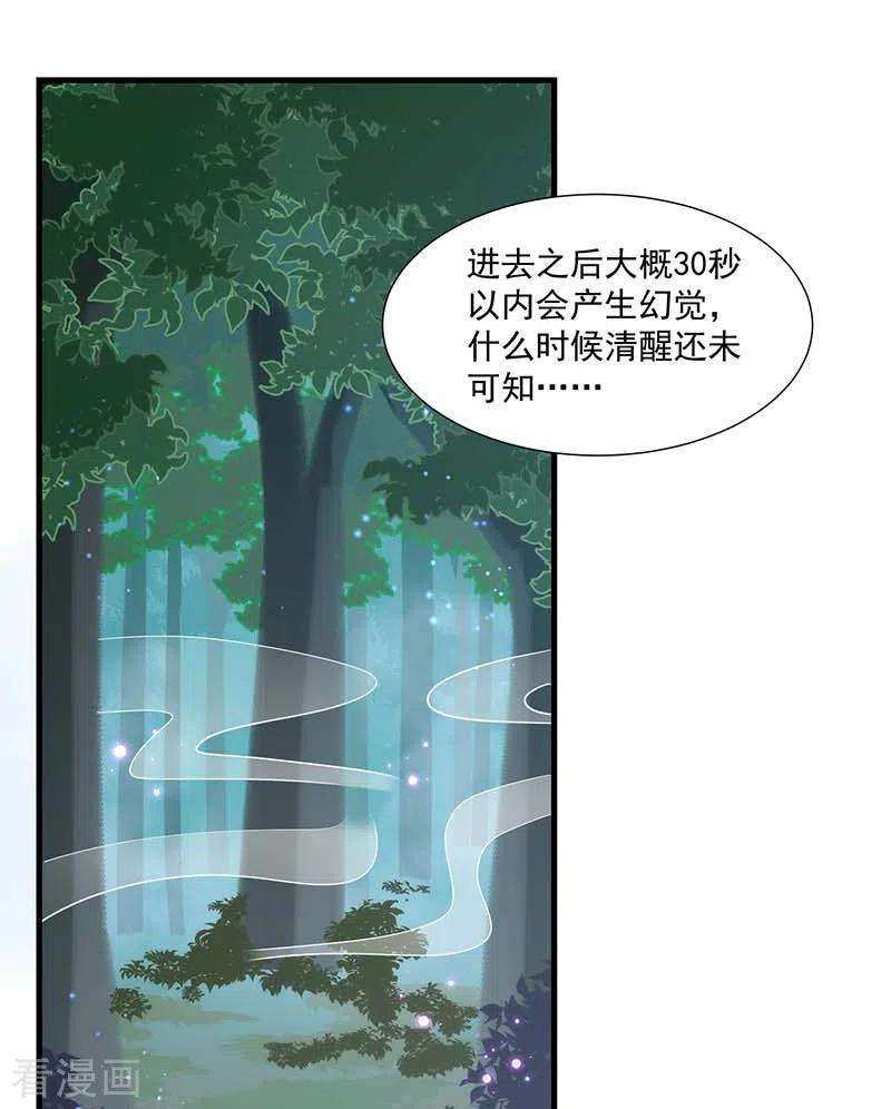 奇怪的情敌增加了36话 帝国的灭亡