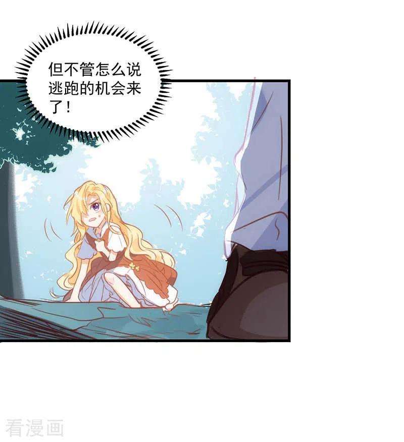 奇怪的情敌增加了38话 不许受伤啊！