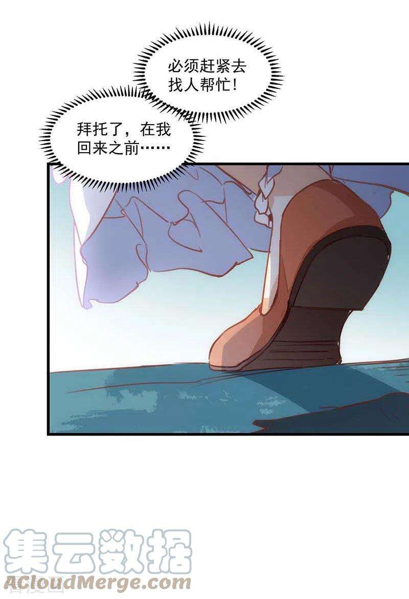 奇怪的情敌增加了38话 不许受伤啊！