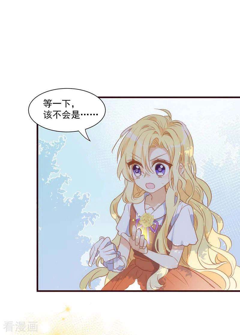 奇怪的情敌增加了38话 不许受伤啊！