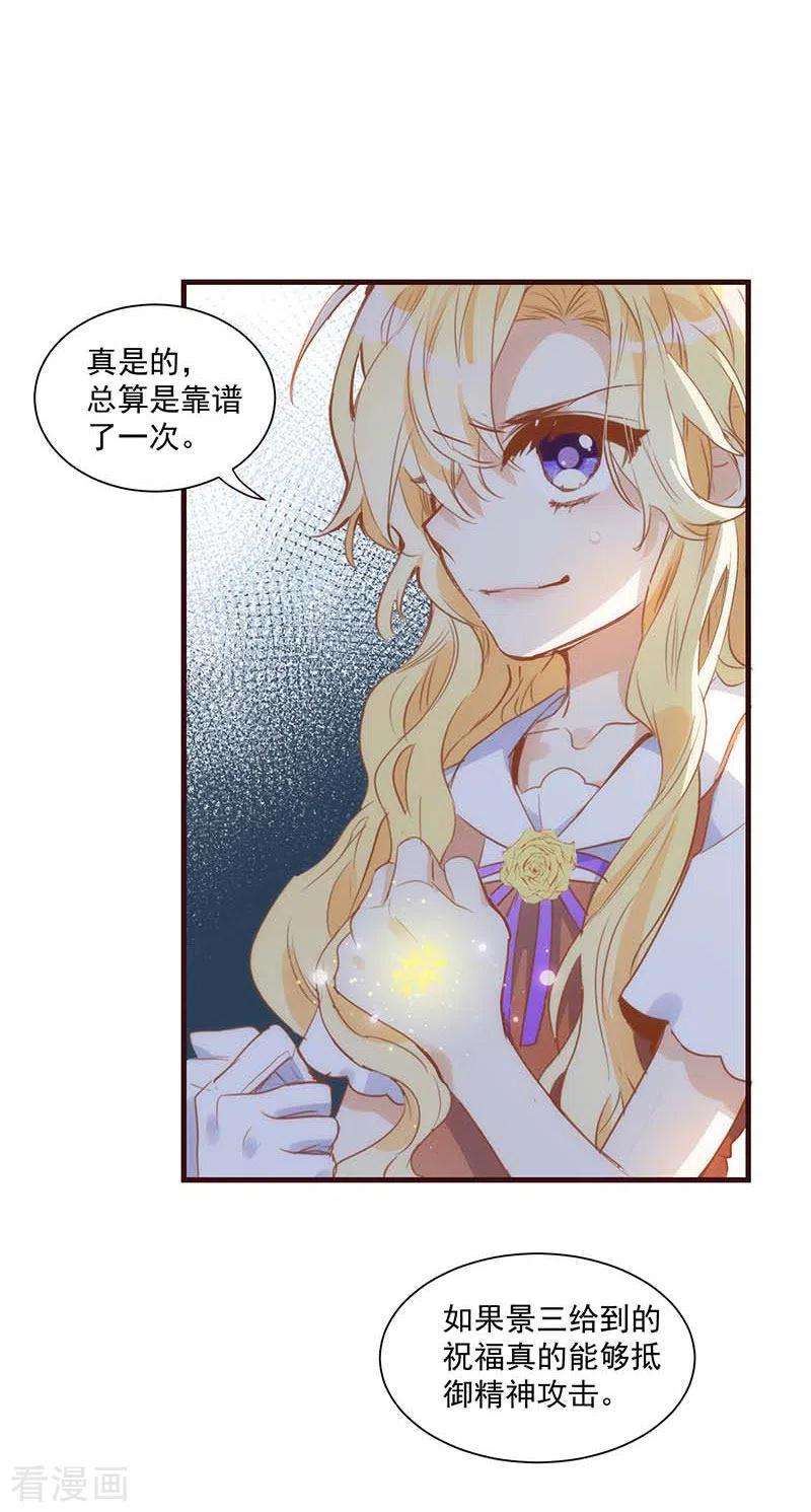 奇怪的情敌增加了38话 不许受伤啊！