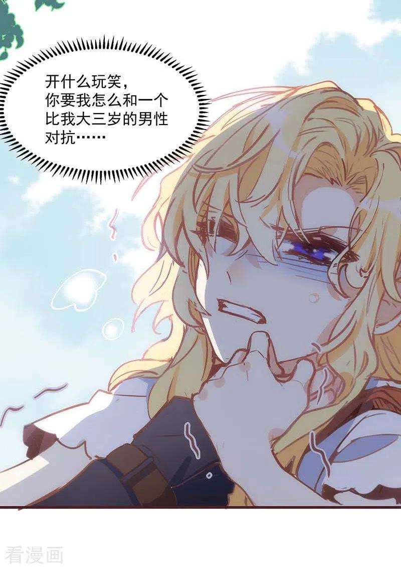 奇怪的情敌增加了38话 不许受伤啊！