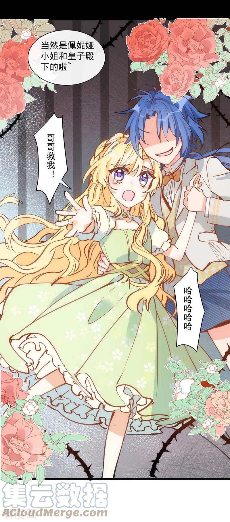 奇怪的情敌增加了39话 长辈？