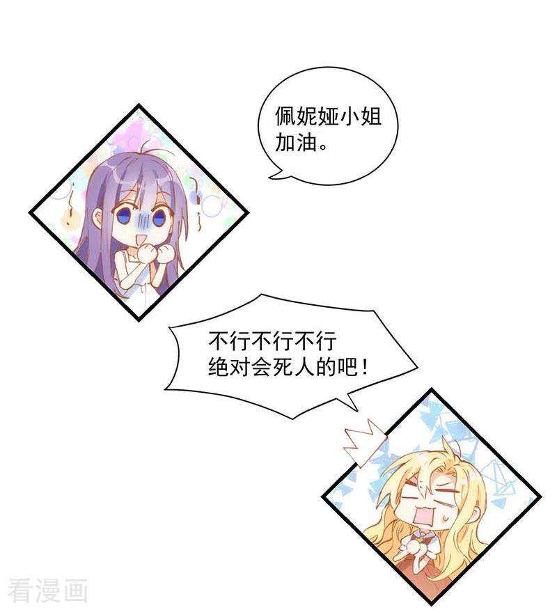 奇怪的情敌增加了39话 长辈？