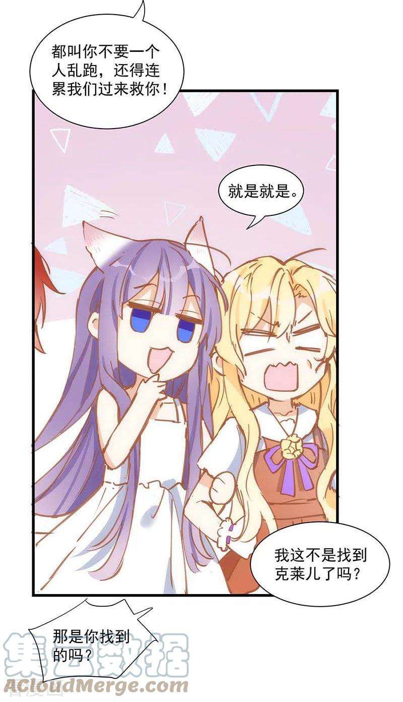 奇怪的情敌增加了40话 等你长大后