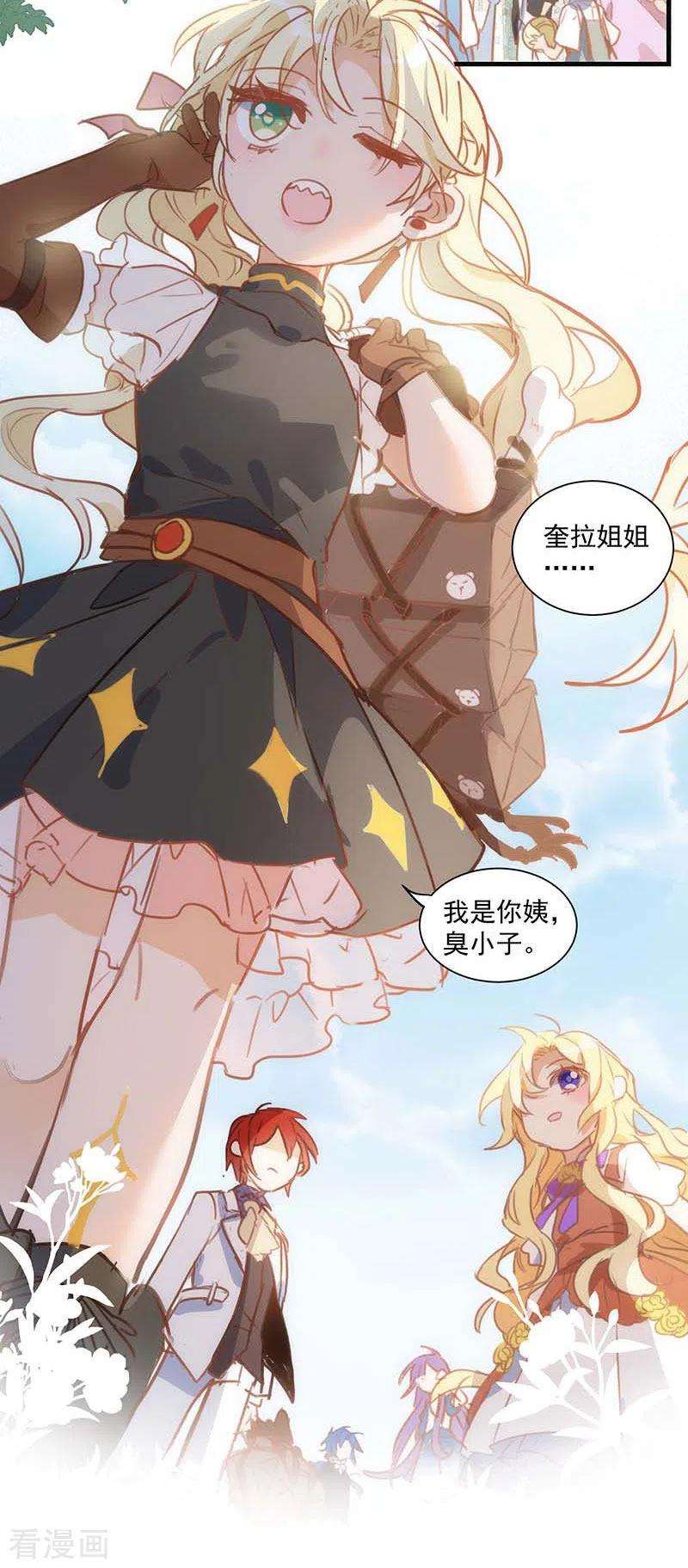 奇怪的情敌增加了40话 等你长大后