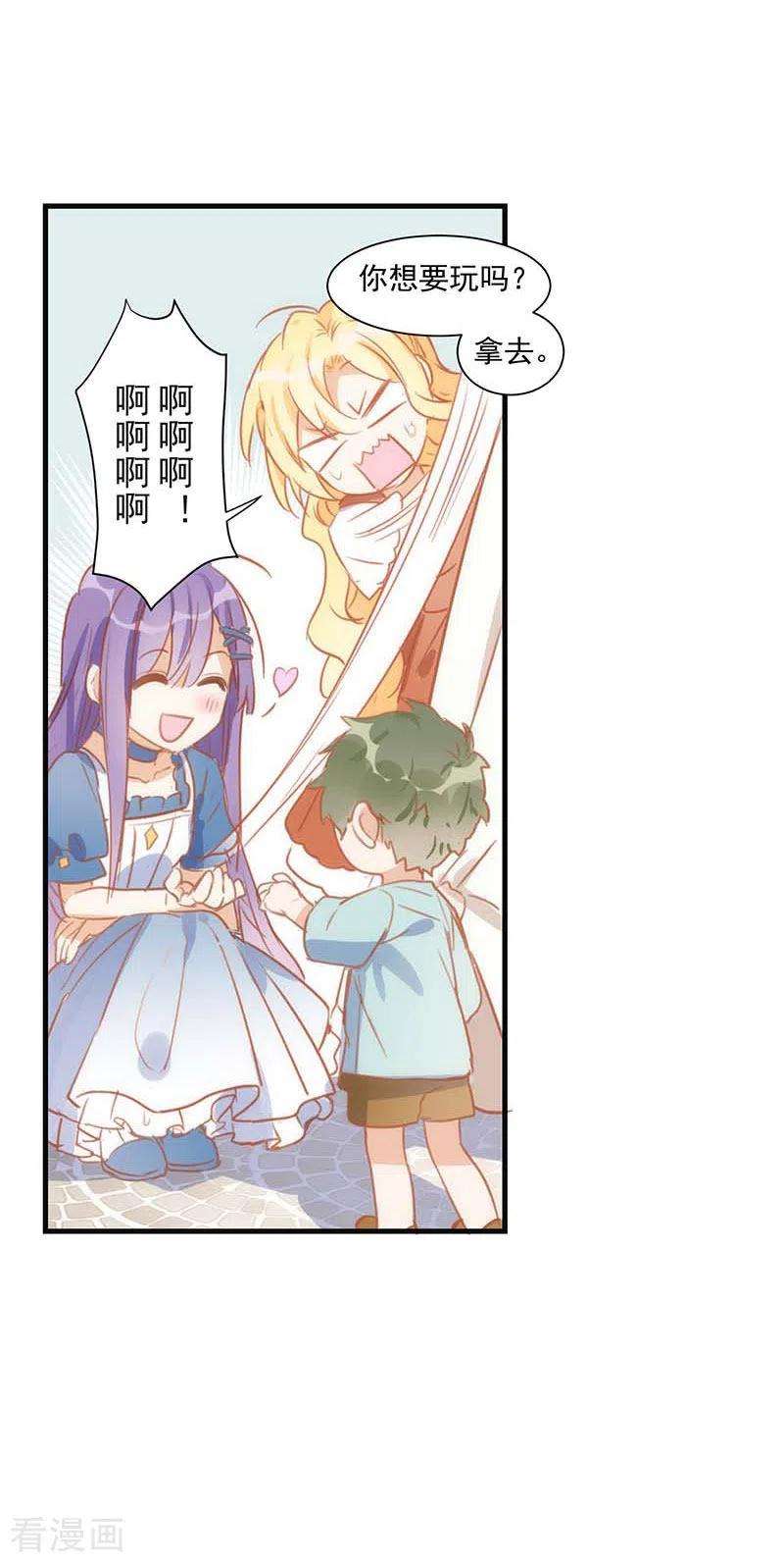 奇怪的情敌增加了40话 等你长大后