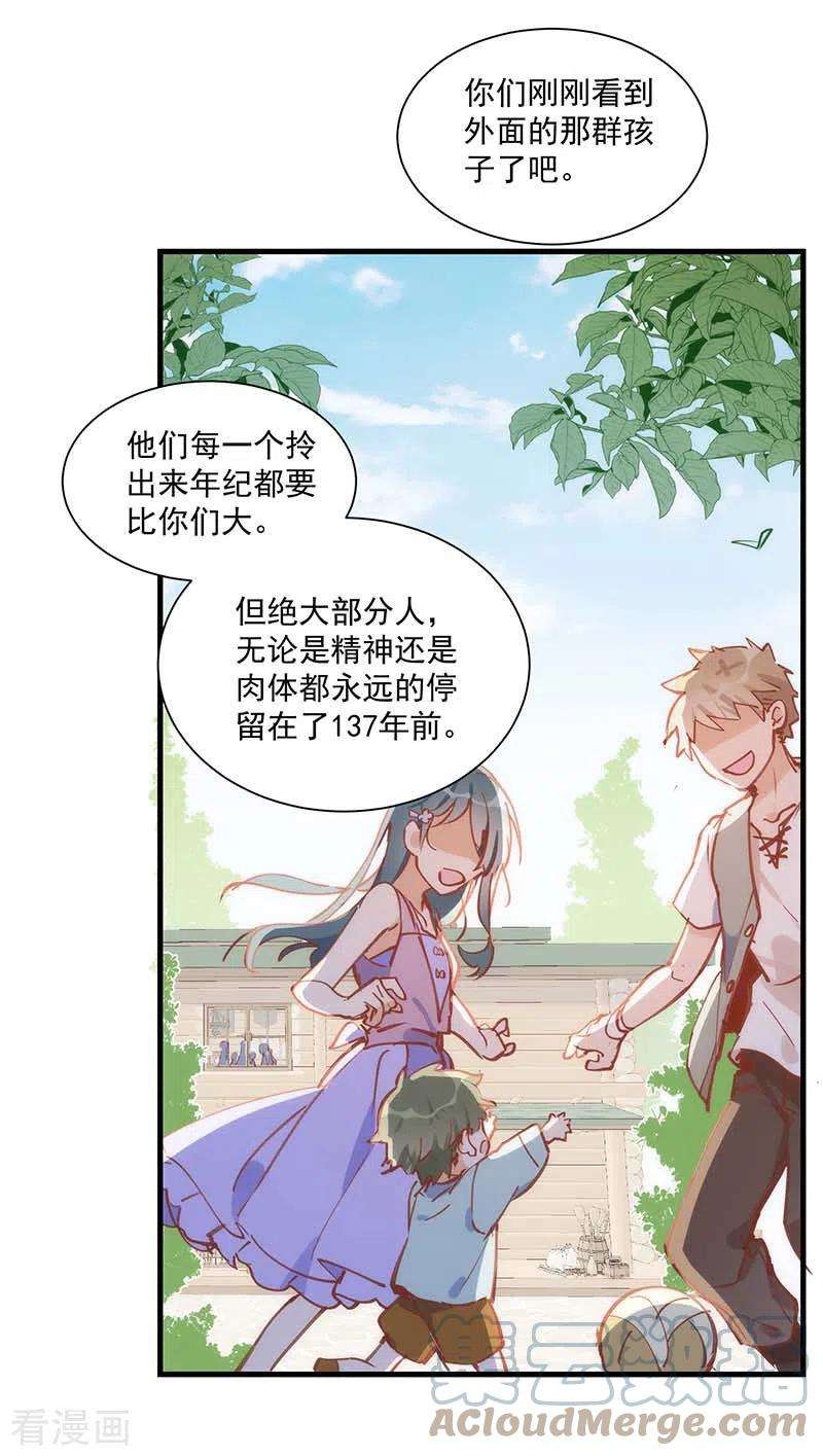 奇怪的情敌增加了41话 绝境中的双生子