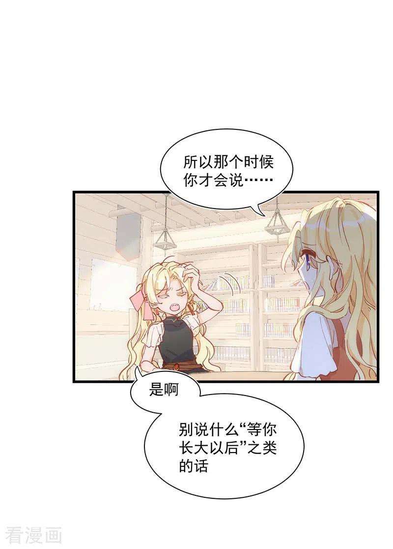 奇怪的情敌增加了41话 绝境中的双生子