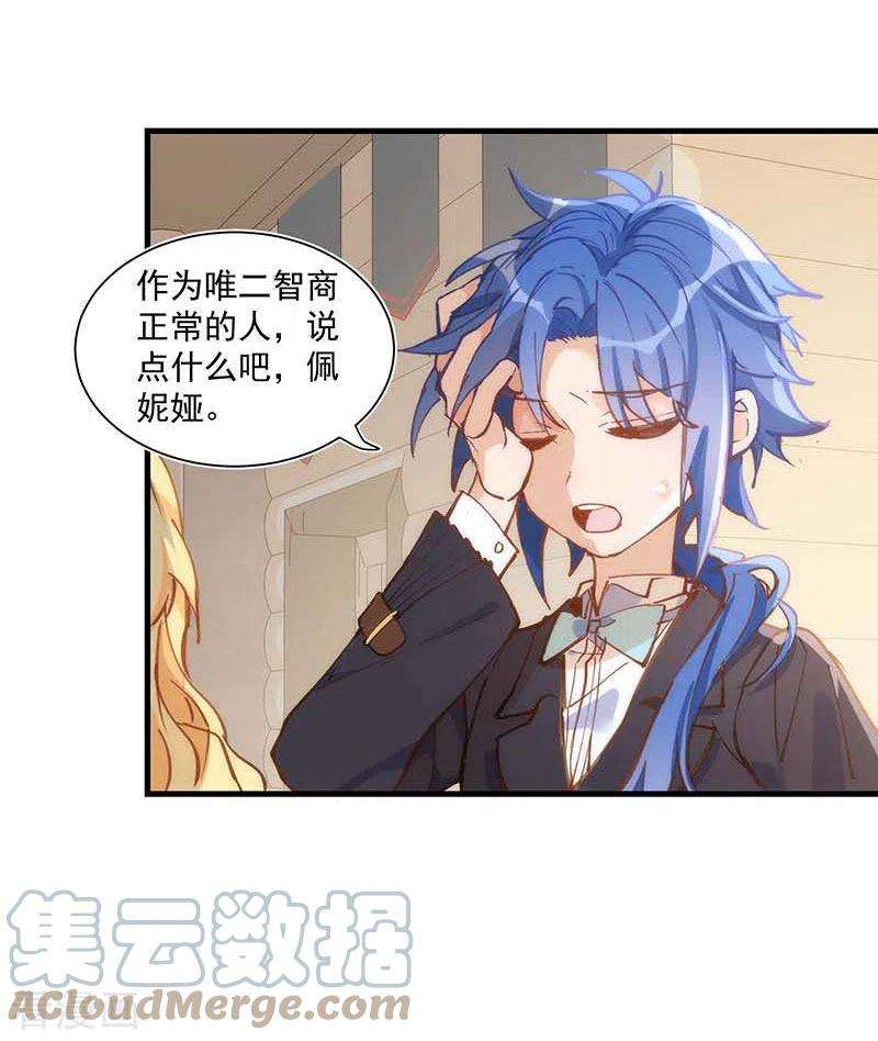 奇怪的情敌增加了41话 绝境中的双生子