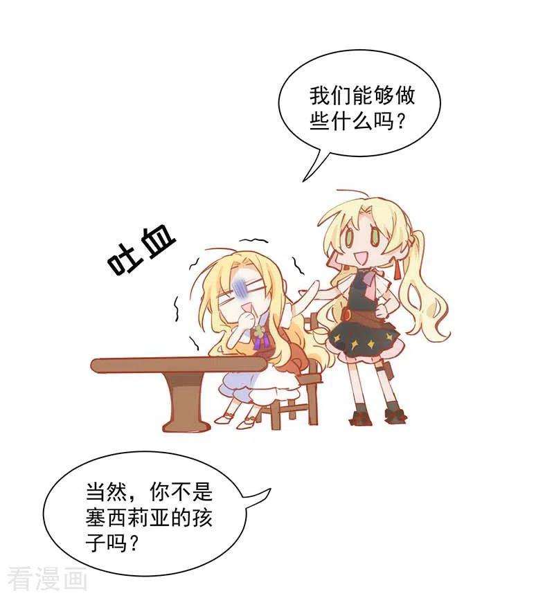 奇怪的情敌增加了41话 绝境中的双生子