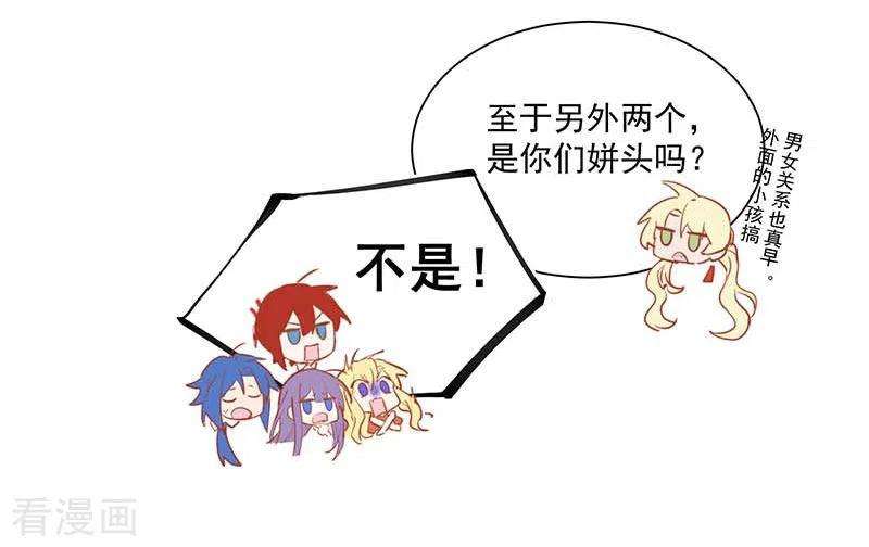奇怪的情敌增加了41话 绝境中的双生子