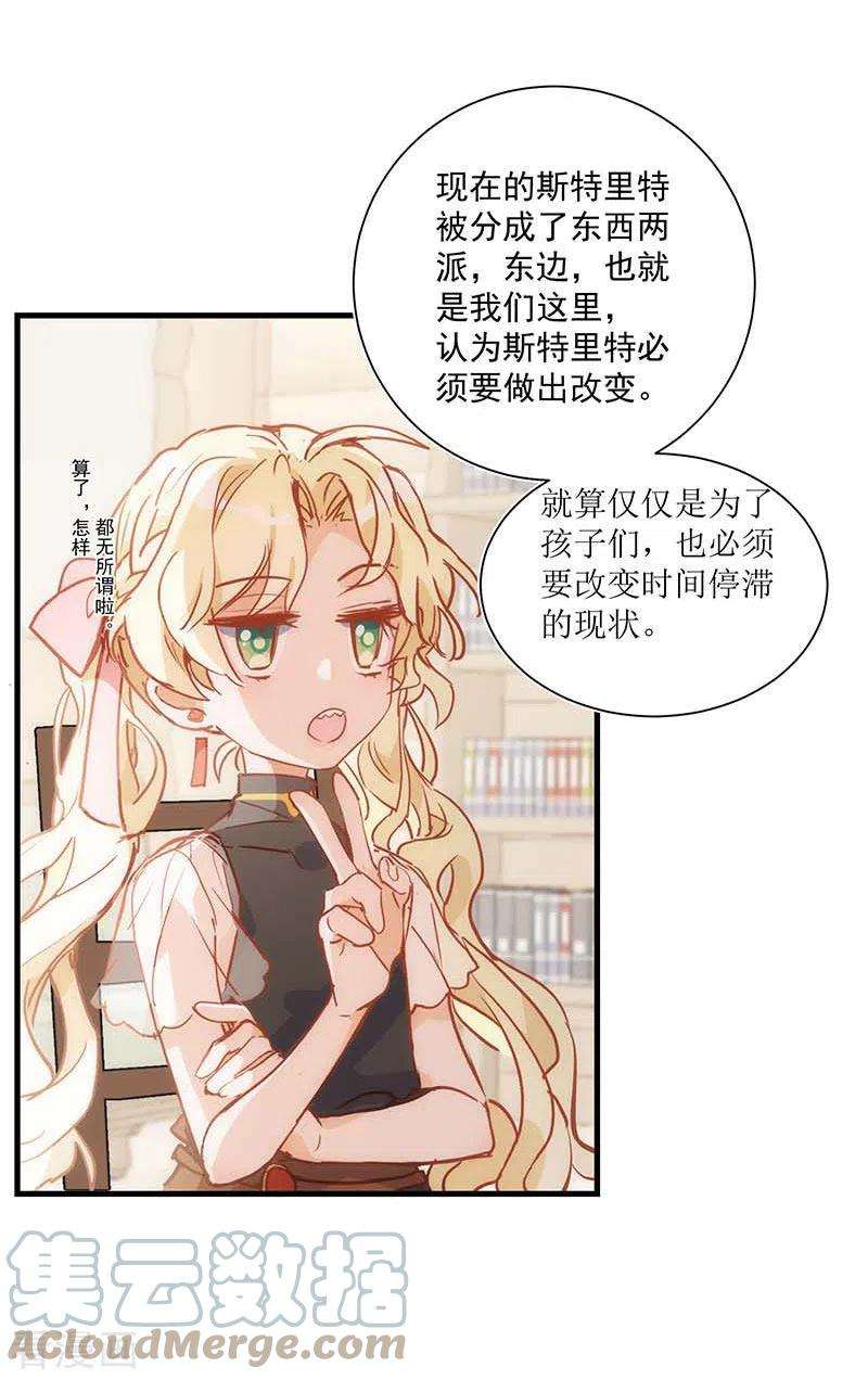 奇怪的情敌增加了41话 绝境中的双生子