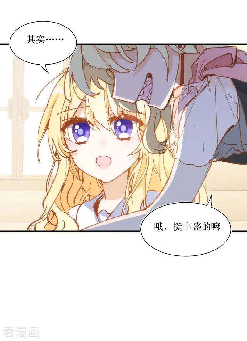 奇怪的情敌增加了41话 绝境中的双生子