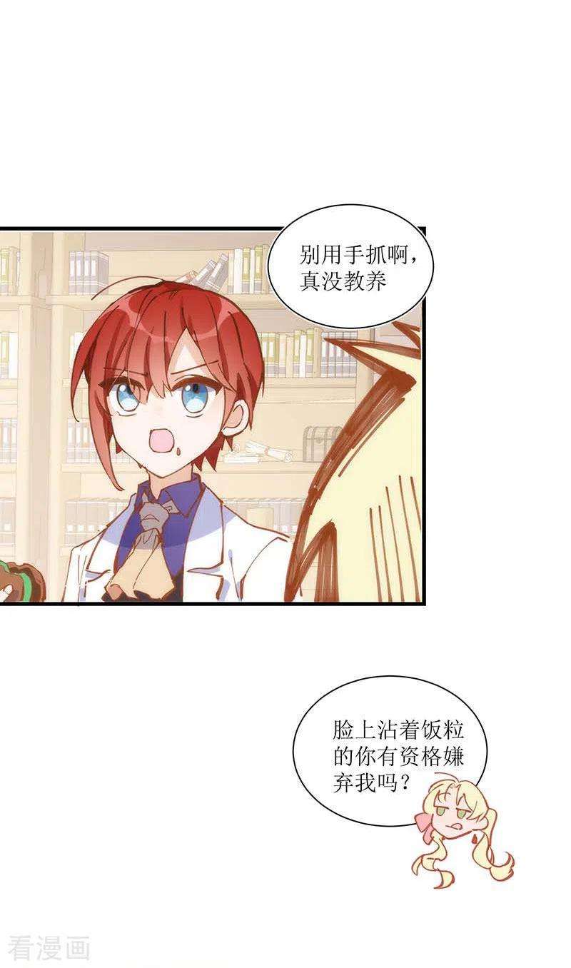 奇怪的情敌增加了41话 绝境中的双生子