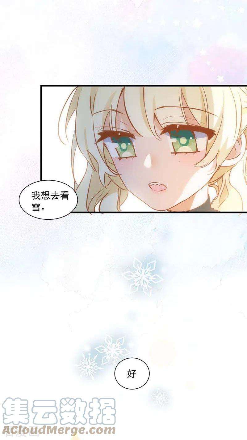 奇怪的情敌增加了42话 一起去看雪的约定