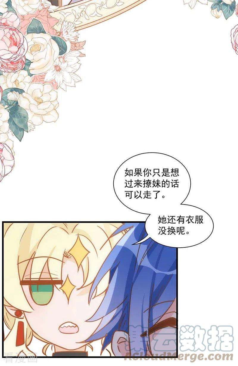 奇怪的情敌增加了42话 一起去看雪的约定