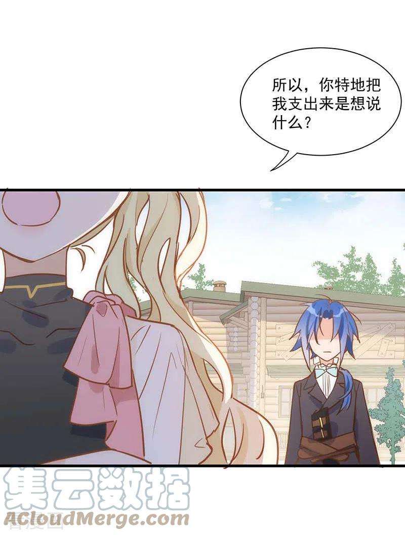 奇怪的情敌增加了42话 一起去看雪的约定