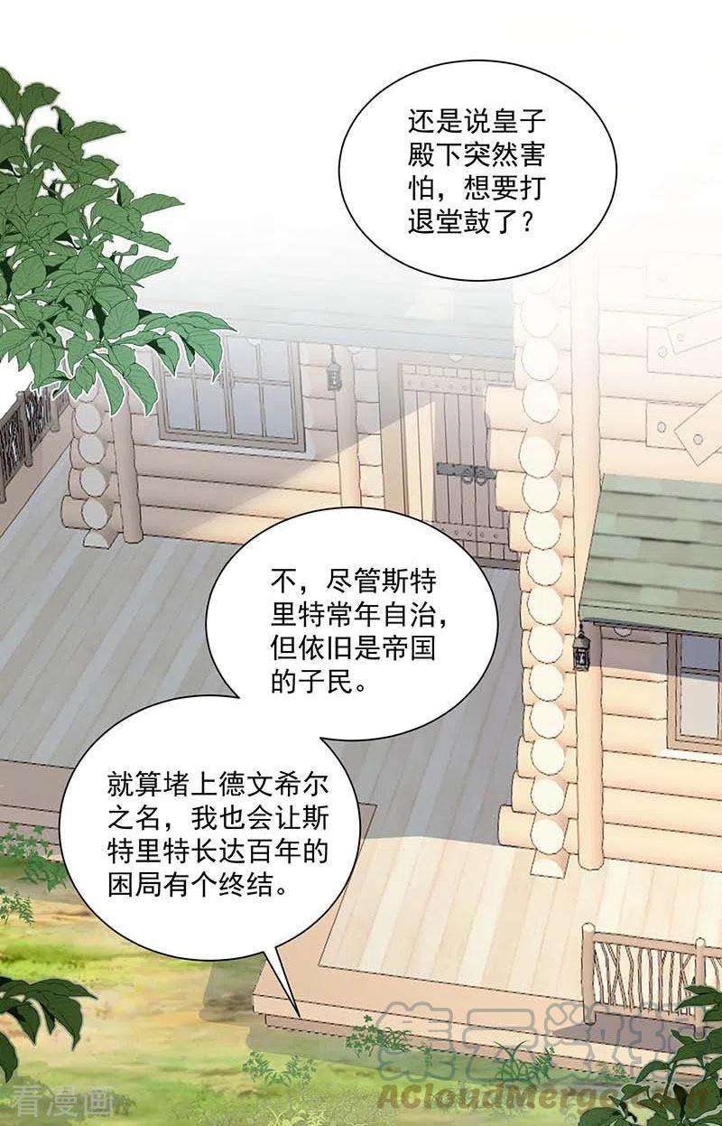 奇怪的情敌增加了42话 一起去看雪的约定
